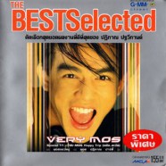 มอส ปฏิภาณ - The Best Selected - VERY MOS-web